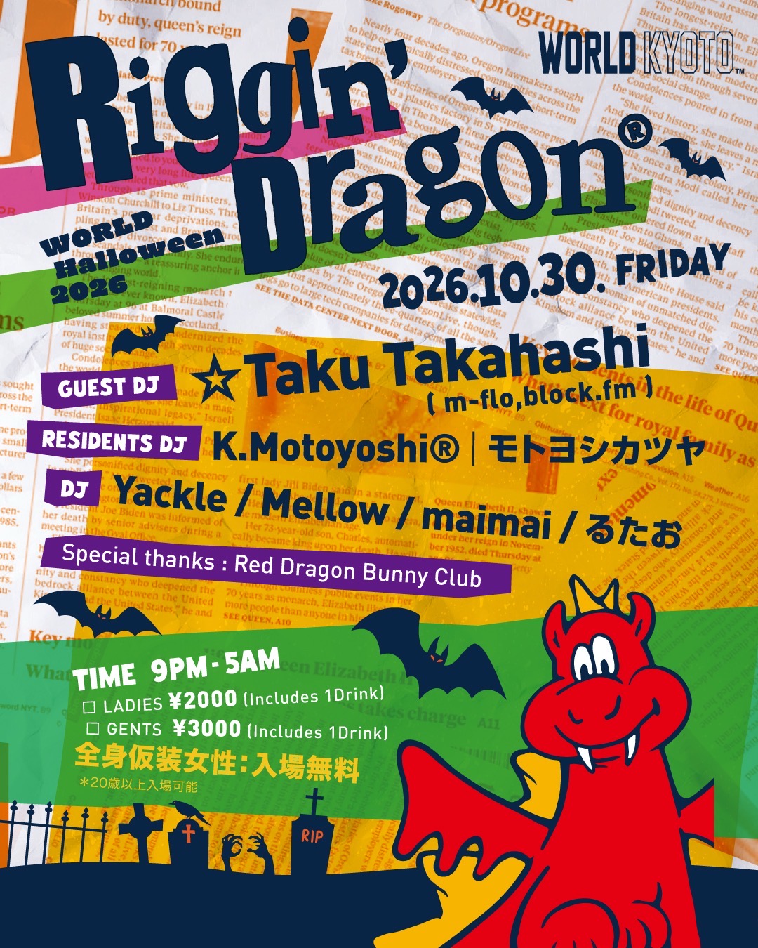 WORLD HALLOWEEN 2026 Riggin’ Dragon® #2 2026年10月30日 WORLD KYOTO 公式フライヤー表面