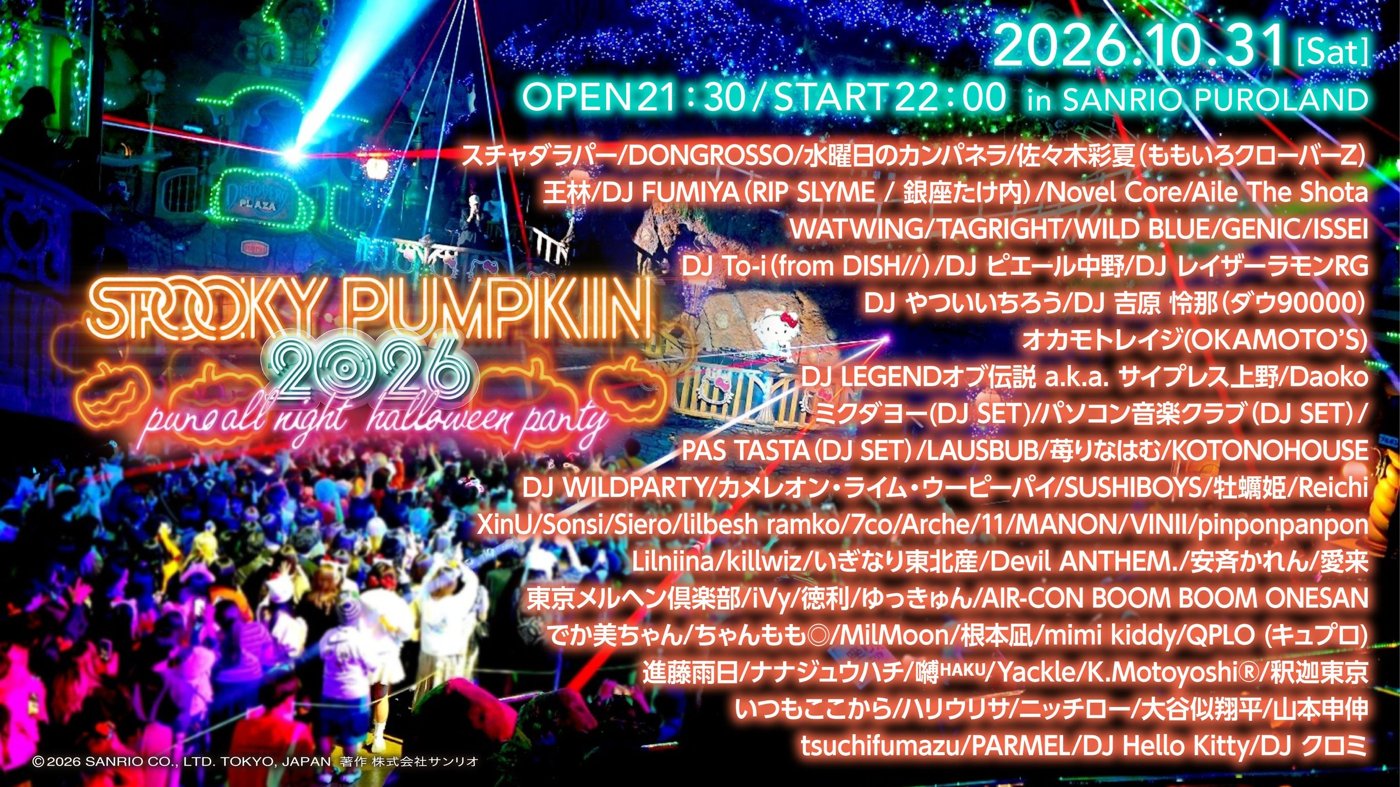 SPOOKY PUMPKIN 2026 全出演者ラインナップ