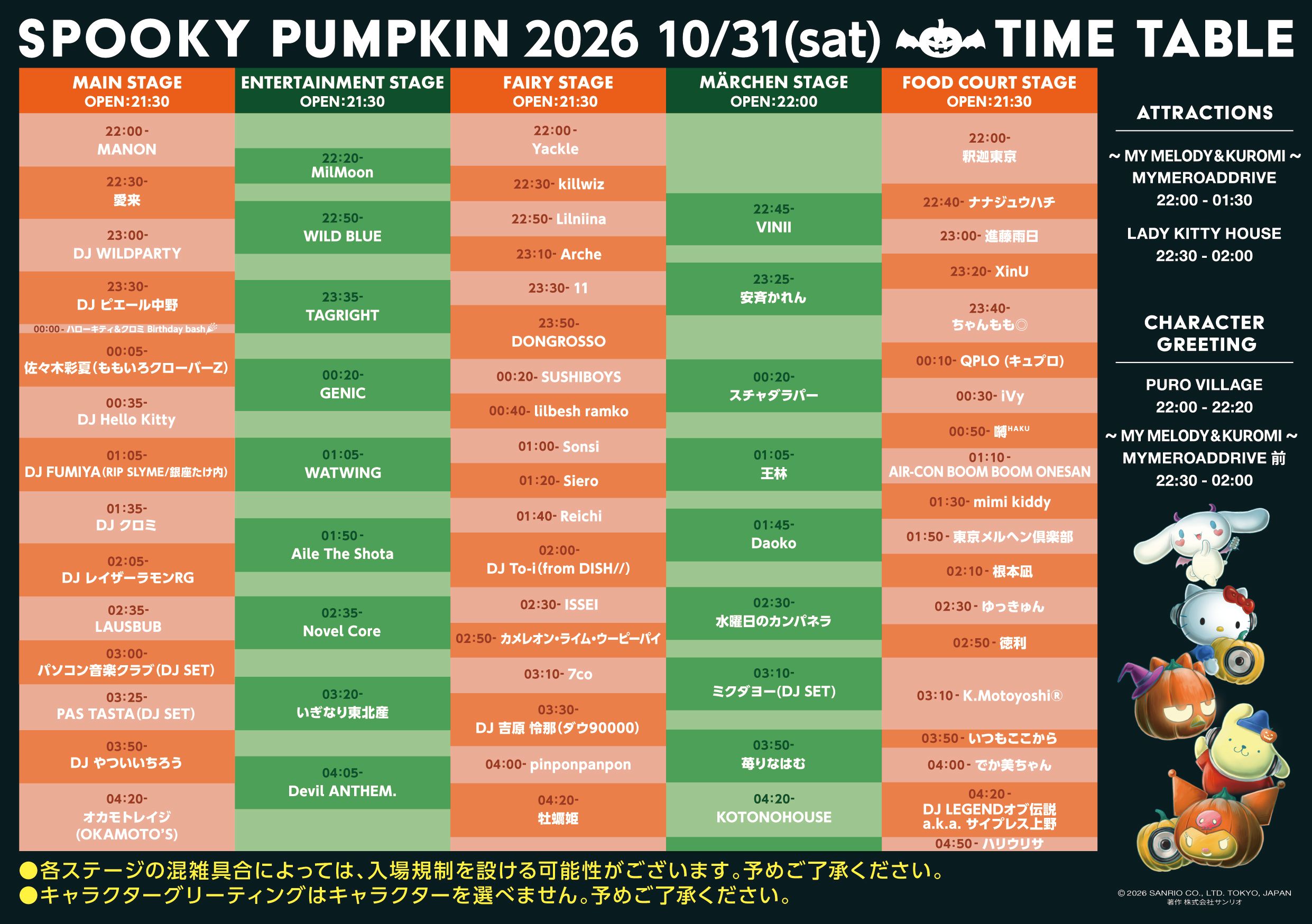 SPOOKY PUMPKIN 2026 タイムテーブル K.Motoyoshi®はFOOD COURT STAGE 03:10出演